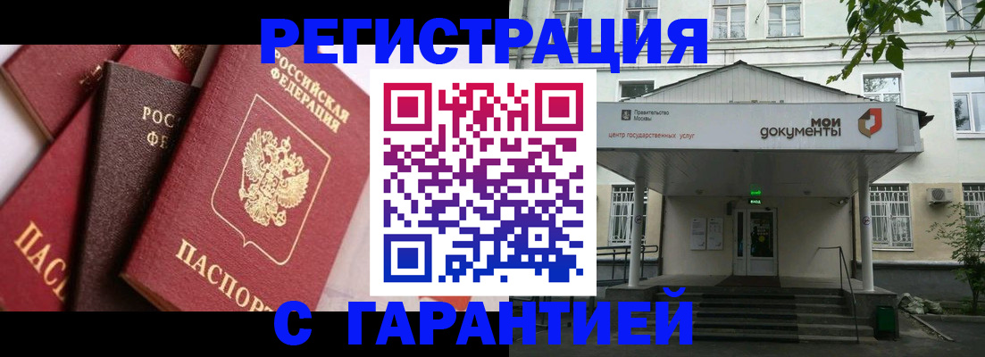 прописка регистрация в Балахне