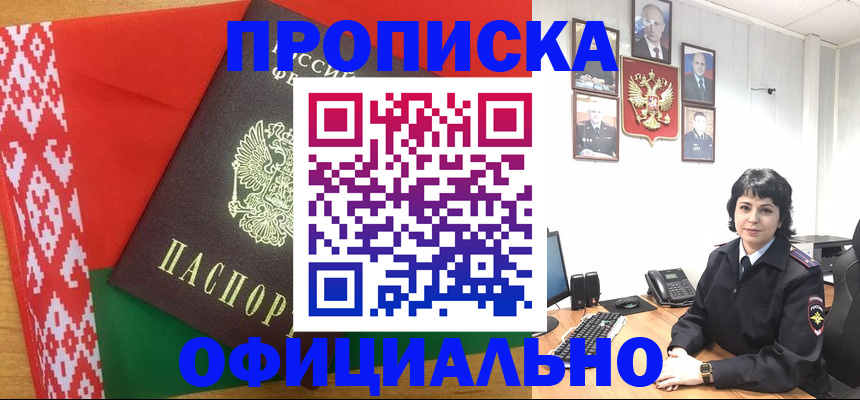 прописка для работы в Балахне