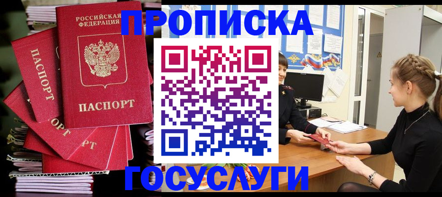 временная регистрация гарантия в Балахне