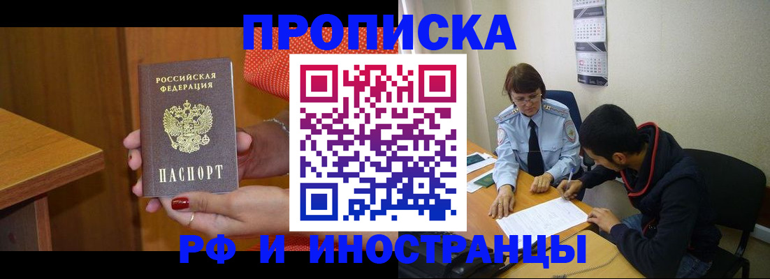 прописка регистрация в Балахне