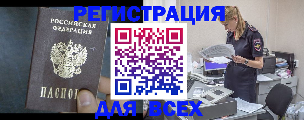 регистрация в Балахне