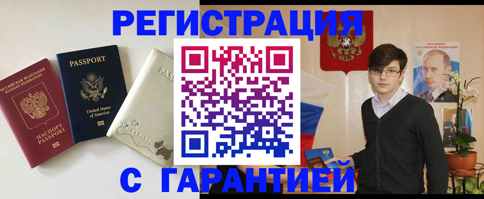 регистрация в Балахне