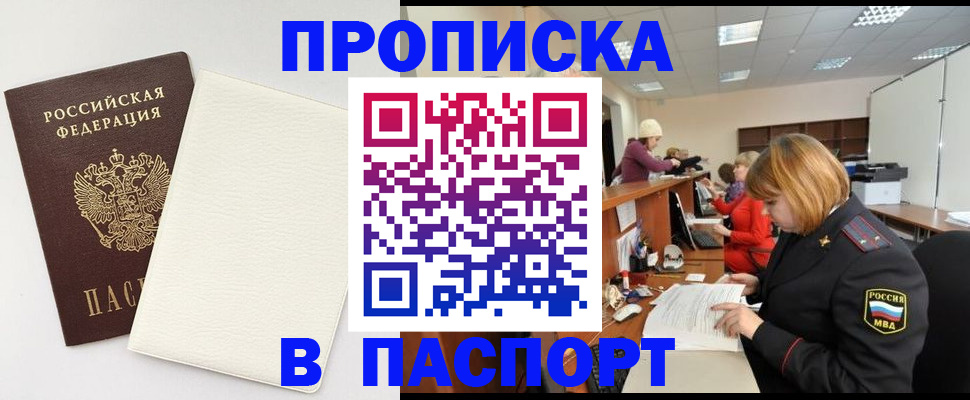 прописка от собственника в Балахне