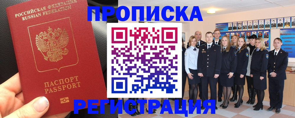 прописка паспорт в Балахне