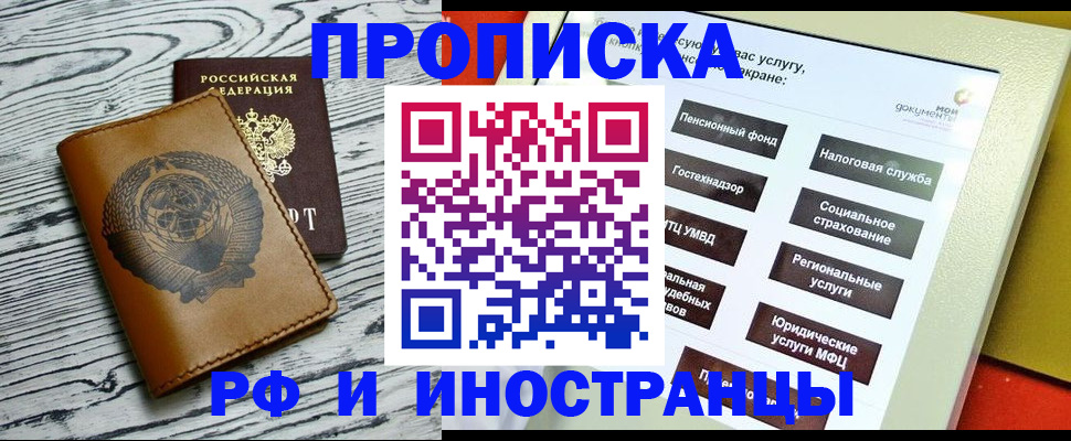 временная регистрация гарантия в Балахне