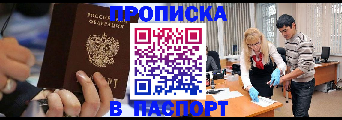 прописка паспорт в Балахне