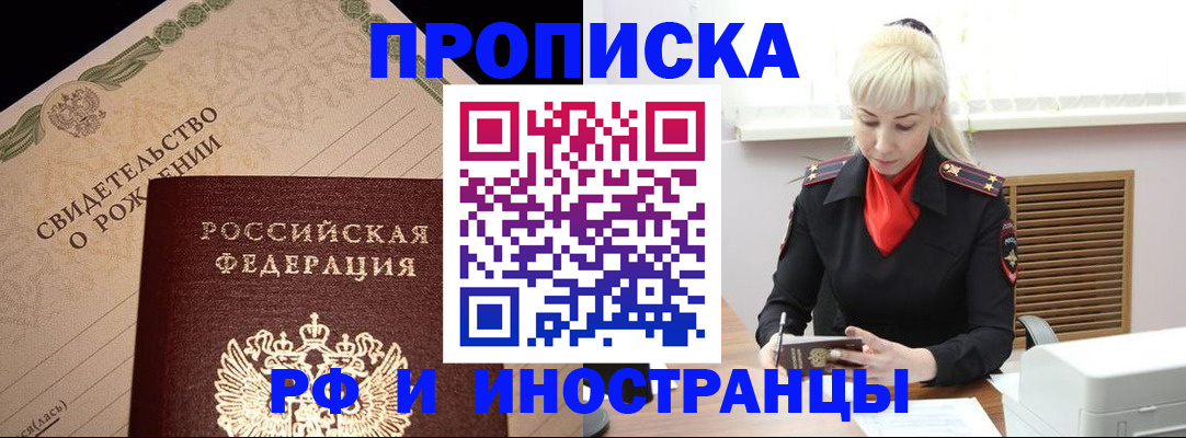 прописка штамп в Балахне